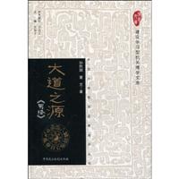 大道之源-《易经》