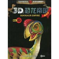 3D恐龙帝国-No.6-精华版