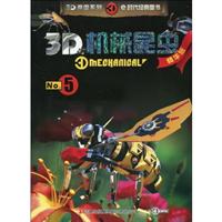 3D机械昆虫-No.5-精华版