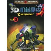 3D机械昆虫-No.3-精华版