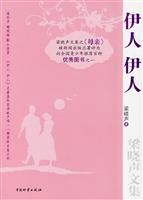 伊人 伊人