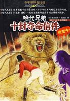 十封夺命信件-哈代兄弟