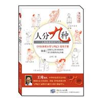 人分九种-人体体质辨识与养生