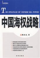 中国海权战略