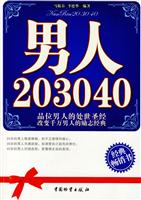 男人20 30 40