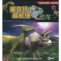 最奇特最敏捷的恐龙