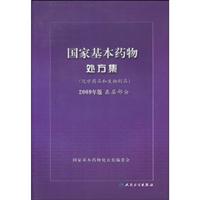 基层部分-国家基本药物处方集-2009年版-(化学药品和生物制品)