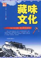 藏味文化