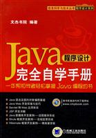 Java程序设计完全自学手册