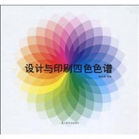 设计与印刷四色色谱