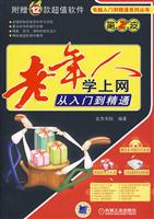 老年人学上网从入门到精通-第2波-(含1DVD)