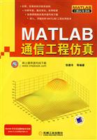 MATLAB通信工程仿真