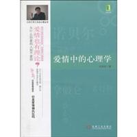 爱情中的心理学
