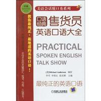 售货员英语口语大全(美国英语脱口秀系列)