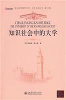 知识社会中的大学