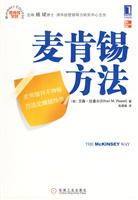 麦肯锡方法