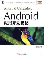 Android应用开发揭秘