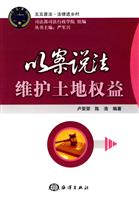 以案说法-维护土地权益