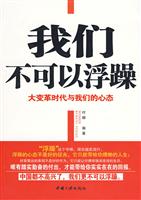 我们不可以浮躁