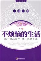 不烦恼的生活