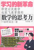 学习的新革命-数学的思考力