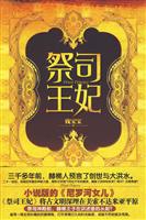 祭司王妃