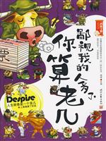 四裤全输系列13－鄙视我的人多了,你算老几