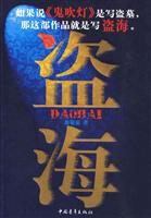 盗海