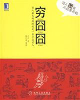 穷囧囧