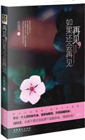 再见,如果还会再见