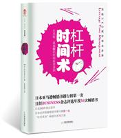杠杆时间术