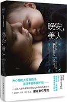晚安,美人