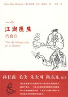 一个江湖医生的自白