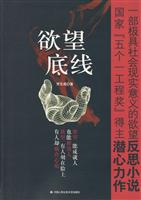 欲望底线