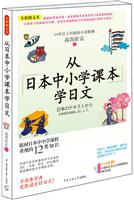 从日本中小学课本学日文