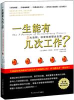 一生能有几次工作?