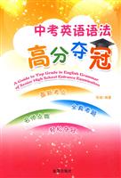 中考英语语法高分夺冠