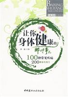 让你身体健康的那些事儿(百姓书坊系列丛书)