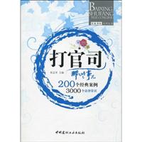 打官司那些事儿(百姓书坊系列丛书)