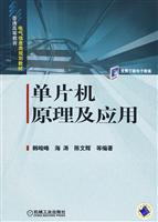 单片机原理及应用