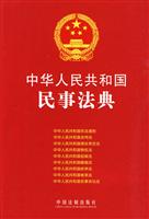 中华人民共和国民事法典