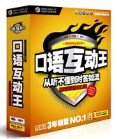口语互动王(MP3)