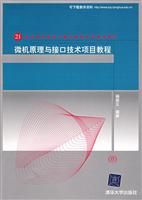 微机原理与接口技术项目教程
