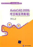 AutoCAD 2009中文版实用教程