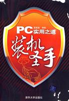 PC实用之道 装机圣手