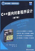 C++面向对象程序设计(第七版)