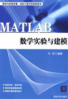 MATLAB 数学实验与建模