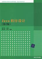 Java程序设计(第2版