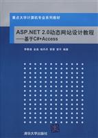 ASP.NET2.0动态网站设计教程——基于C+A