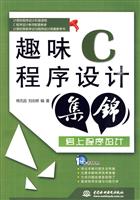 趣味C程序设计集锦